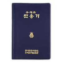 SA Songbook Korean